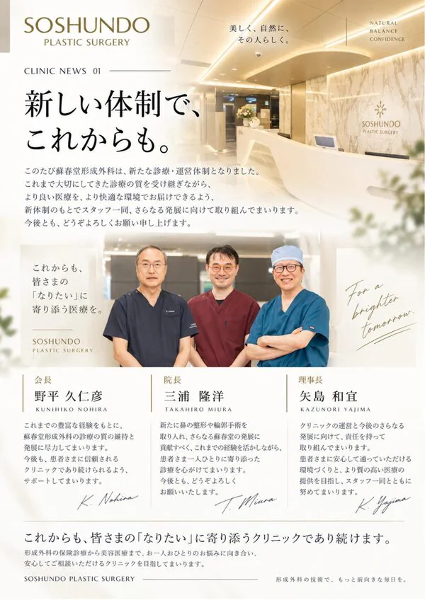 CLINIC NEWS 01 新しい体制で、これからも。の紙面